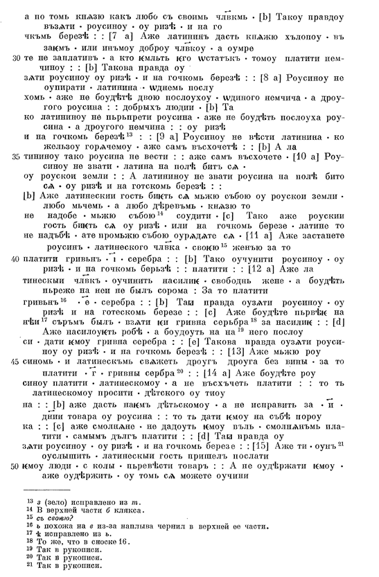 Смоленская грамота. Договор Смоленского князя Мстислава Давидовича с Ригой. «Договорная грамота Смоленского князя Мстислава Давидовича. Договорная грамота Смоленского князя Мстислава Давидовича с Ригою. Договорной грамоте Смоленского князя Мстислава Давидовича с Ригою.